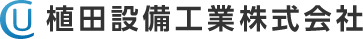植田設備工業株式会社